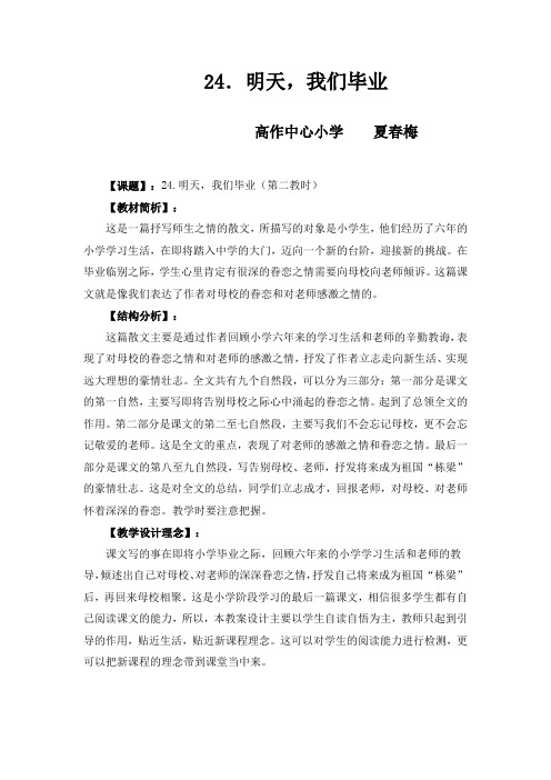 24明天,我们毕业