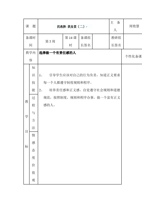 七年级政治我选择我负责2