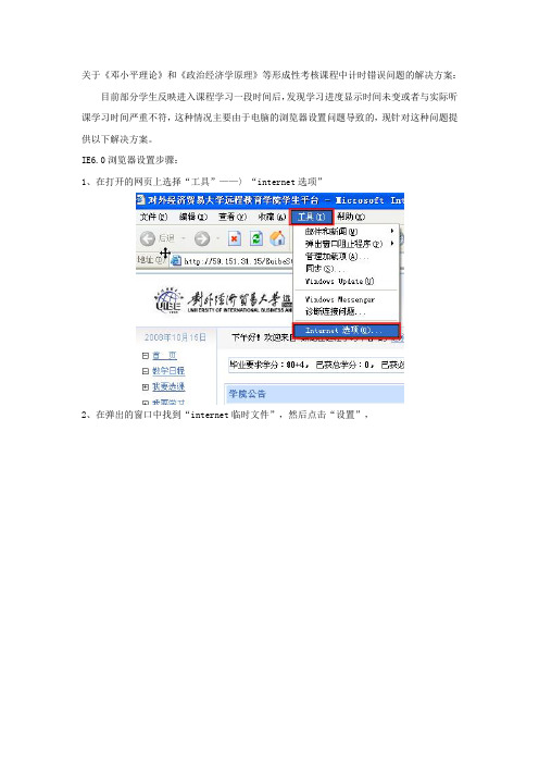《政治经济学原理》等形成性考核课程中计时错误问题.doc