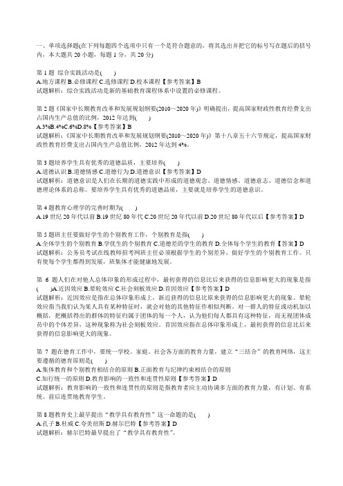特岗真题