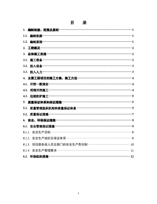 明洞开挖与支护施工专项方案