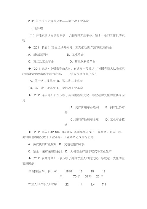 第一次工业革命试题