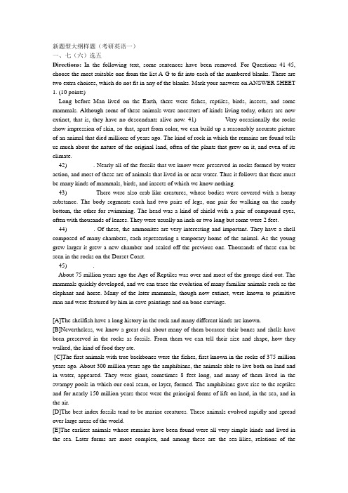 英语一新题型大纲样题.