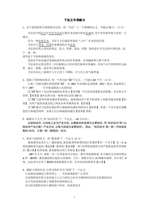 下定义专项练习【范本模板】