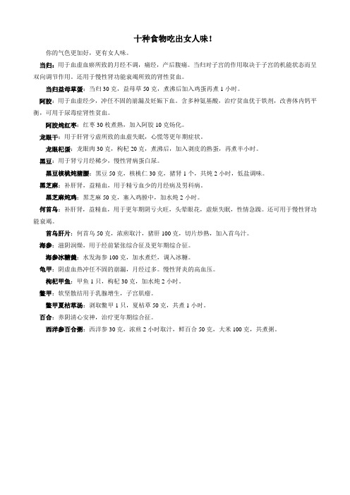 十种食物吃出女人味!