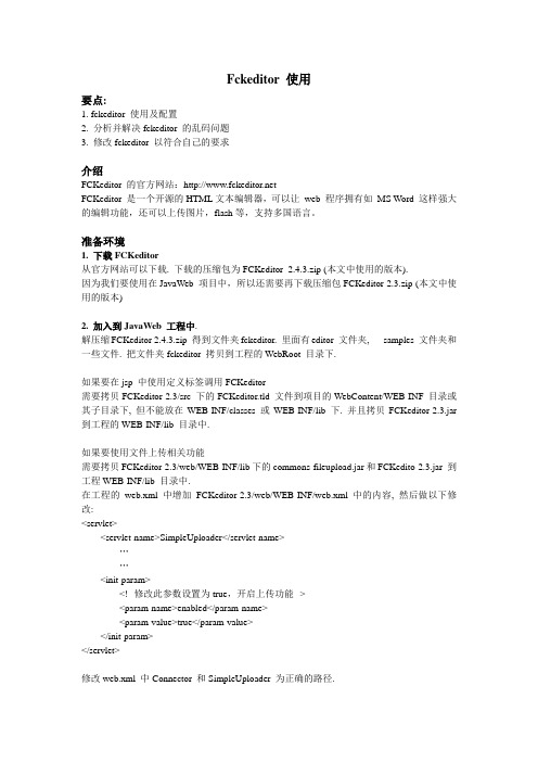 Fckeditor使用