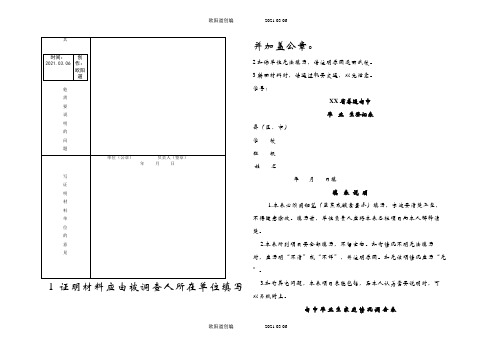 普通高中毕业生登记表完整版-普通高中生毕业登记表之欧阳道创编