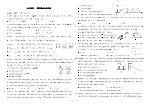 八年级第15周周测物理试卷
