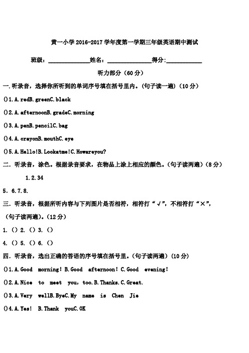 三年级英语上册期中考试试题及其答案