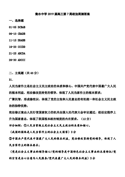 衡水中学2019届高三周测7政治答案