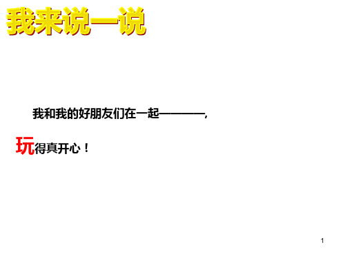 绘本_小蓝和小黄ppt课件