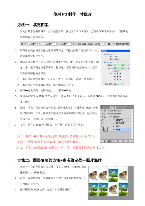 使用PS制作一寸照片