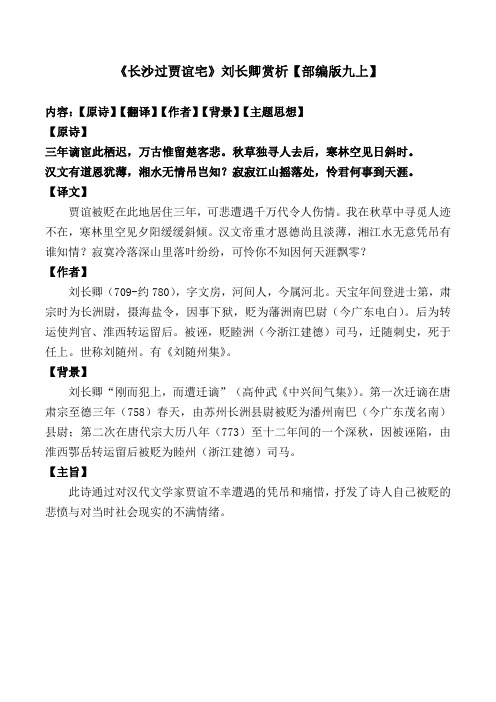 《长沙过贾谊宅》翻译、背景、主题思想