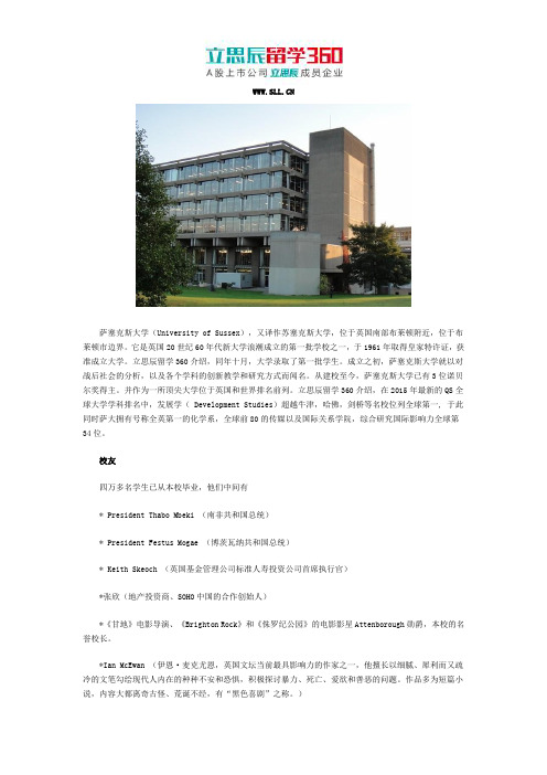 这些名人都出自英国的萨塞克斯大学