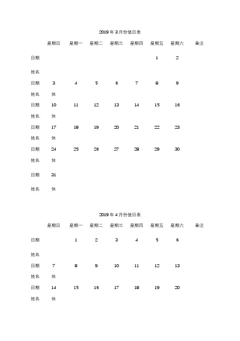 2019年3月-6月值日表