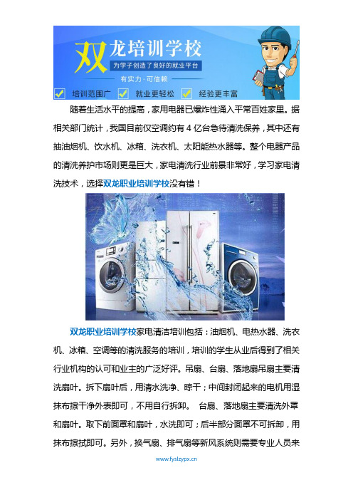 家电清洗技术培训班