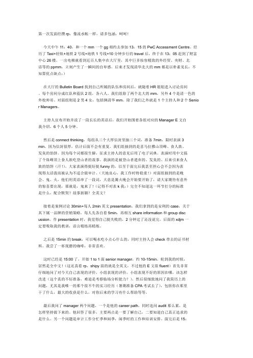 普华永道的面试经历