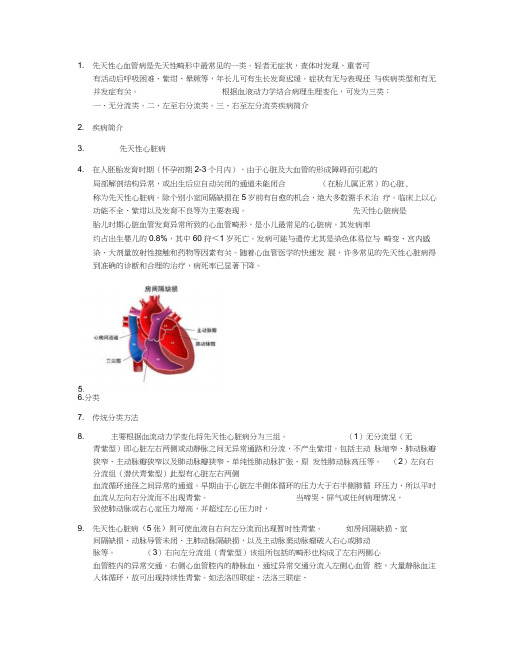 先天性疾病