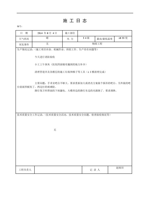 施工日志空白表格