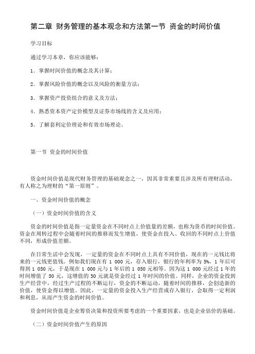 资金的时间价值