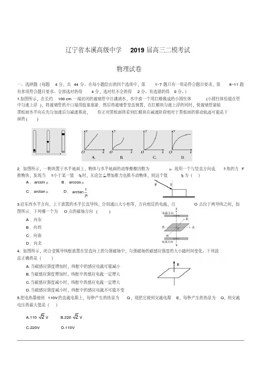 2019届高三二模考试物理试卷含答案