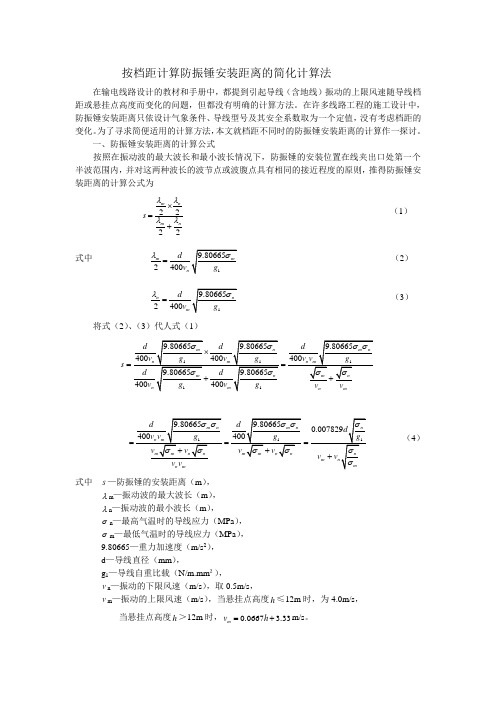 防振锤安装距离计算
