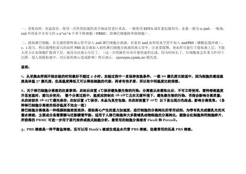 提取淋巴细胞流程