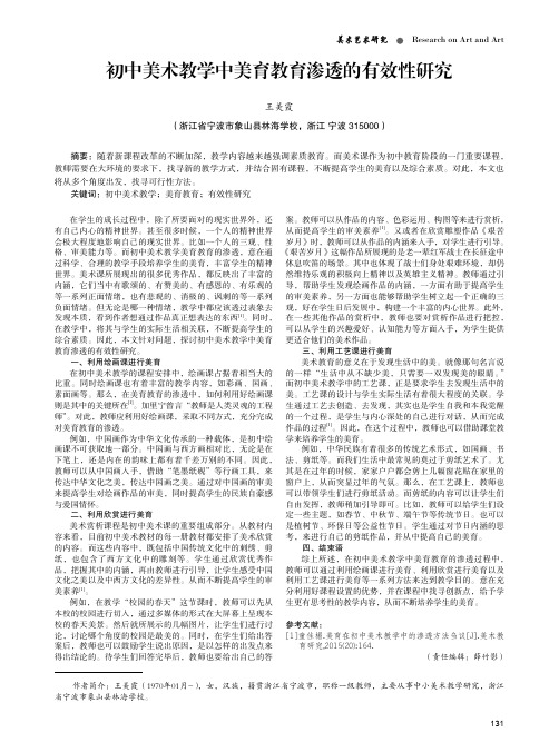 初中美术教学中美育教育渗透的有效性研究