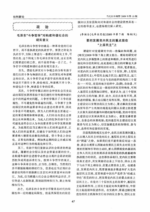毛泽东“斗争哲学”对构建和谐社会的现实意义