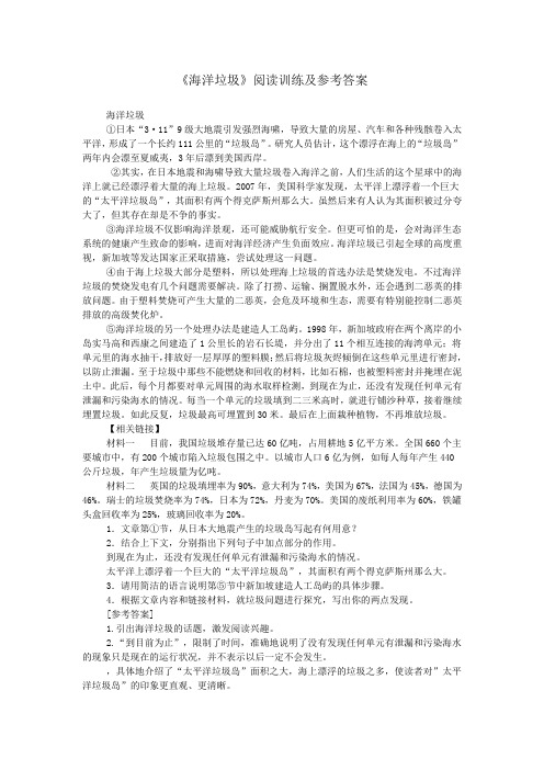《海洋垃圾》阅读训练及参考答案