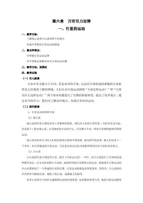 高一物理教案第六章万有引力定律
