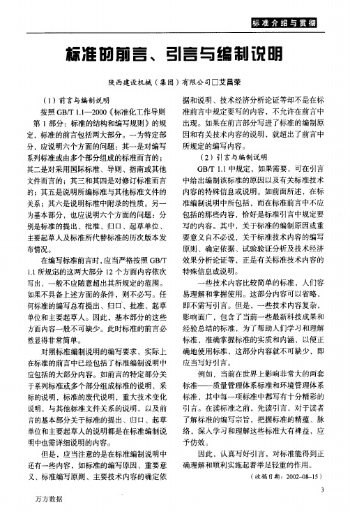 标准的前言、引言与编制说明