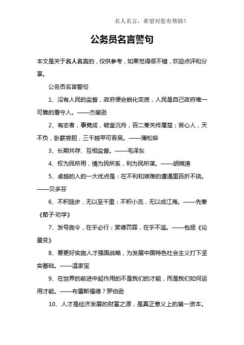 公务员名言警句
