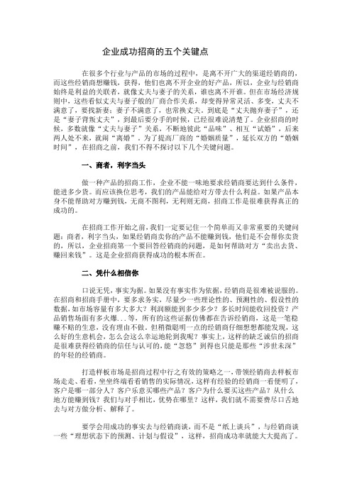 企业成功招商的五个关键点