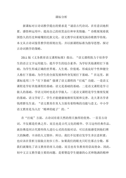 【课标分析】《酬乐天扬州初逢席上见赠》