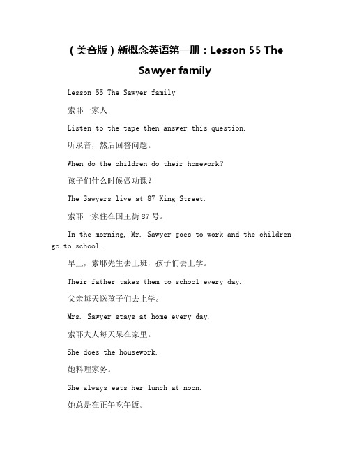 (美音版)新概念英语第一册：Lesson 55 The Sawyer family