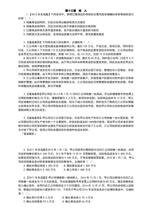 中级会计实务第13-14章习题