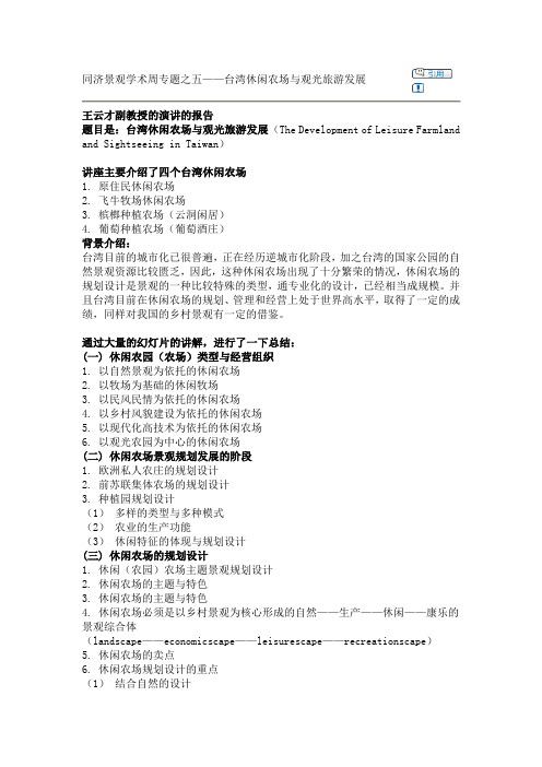 同济景观学术周专题之五