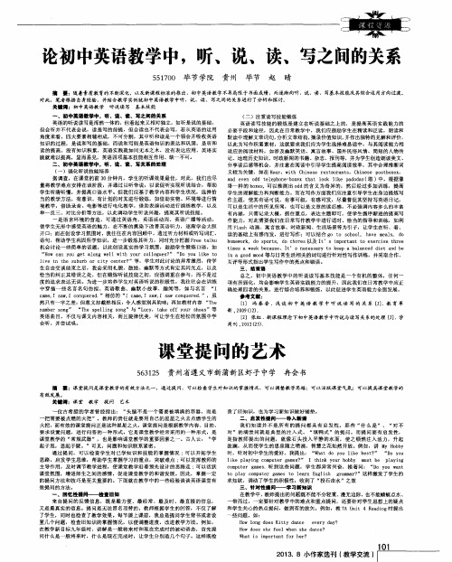 论初中英语教学中,听、说,读,写之间的关系