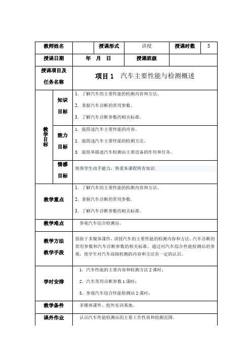 汽车性能与检测-教案
