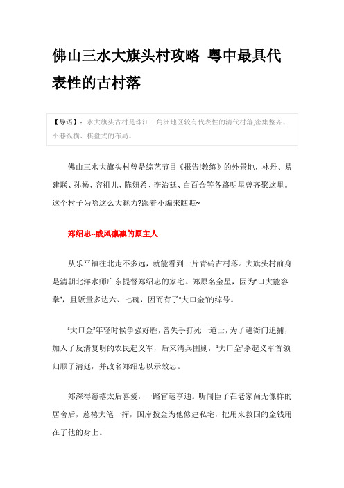 佛山三水大旗头村攻略 粤中最具代表性的古村落
