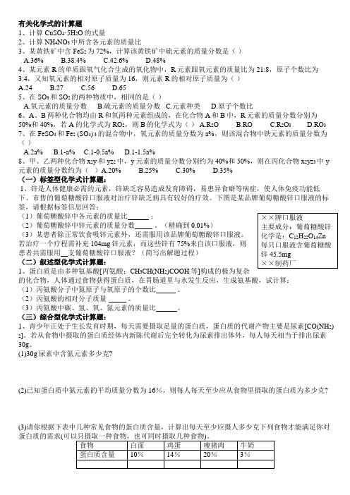 中考化学计算题及详细答案