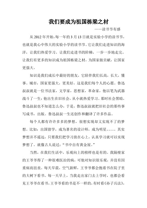 我们要成这祖国栋梁之材