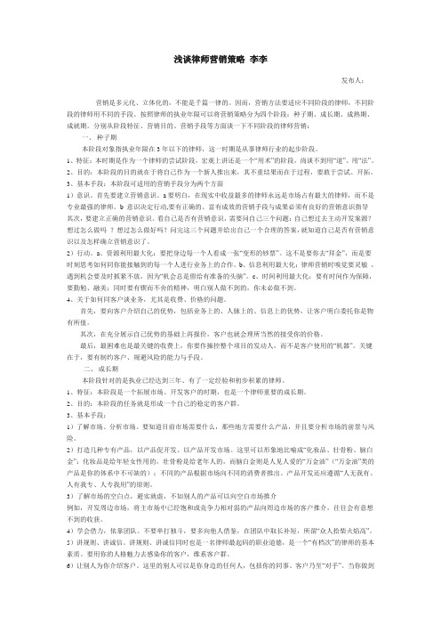 律师营销Microsoft Word 文档