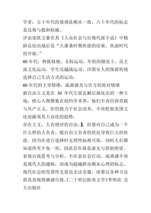美国60年代背景资料