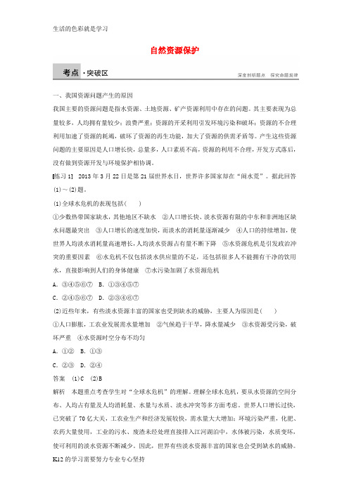 [推荐学习]高中地理 第二章 自然资源保护 期末复习提升学案 湘教版选修6