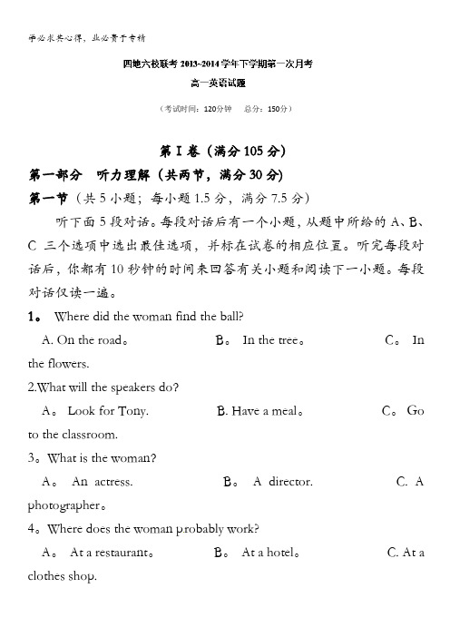 福建省四地六校2013-2014学年高一下学期第一次月考英语试题 含解析