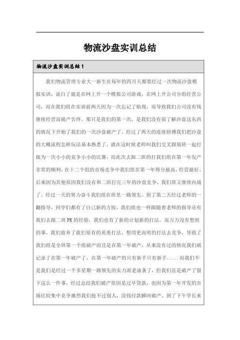 物流沙盘实训总结