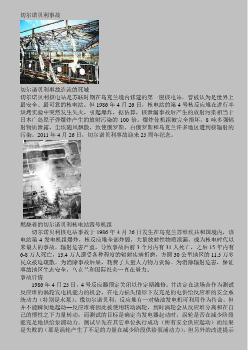 切尔若贝利解读