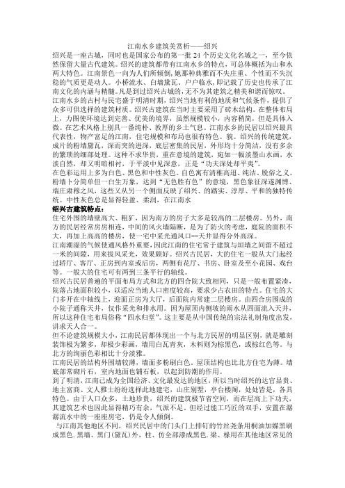 绍兴古建筑美赏析
